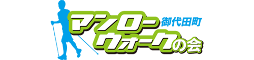 マンローウォークの会